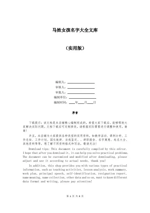 马姓女孩名字大全文库