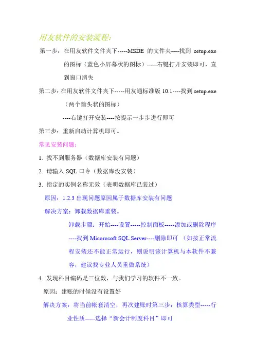用友软件安装流程