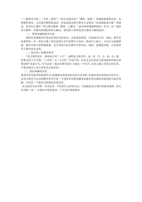 读《简单语文不简单》有感二