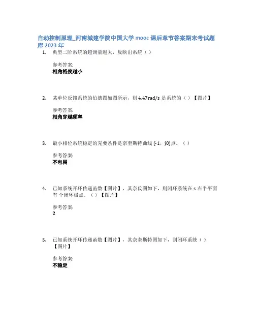 自动控制原理_河南城建学院中国大学mooc课后章节答案期末考试题库2023年