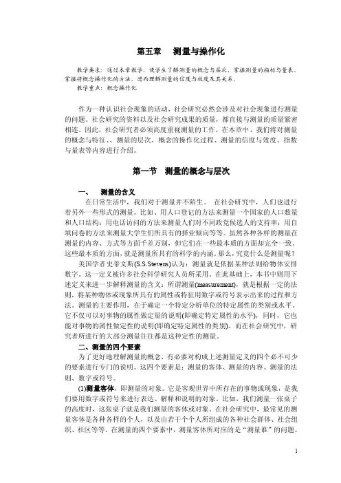 测量与操作化