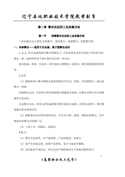 聚合反应实施方法1