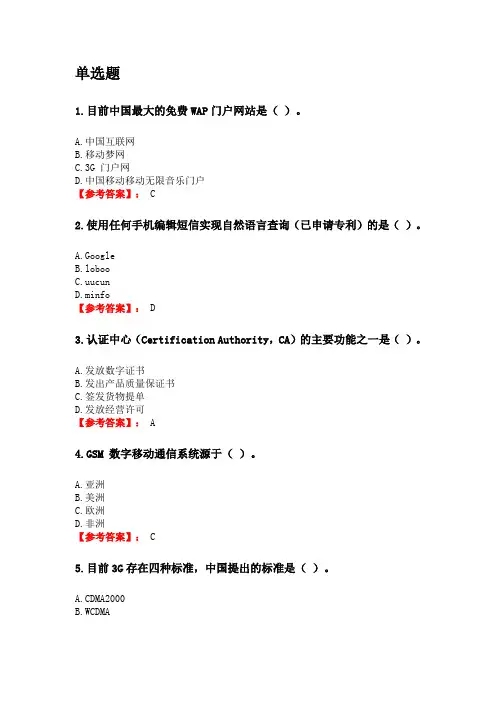 奥鹏东财网考2020年3月课程考试《移动电子商务》复习资料参考答案