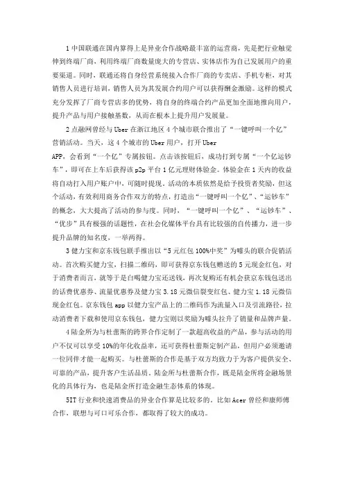 联通异业合作优秀案例