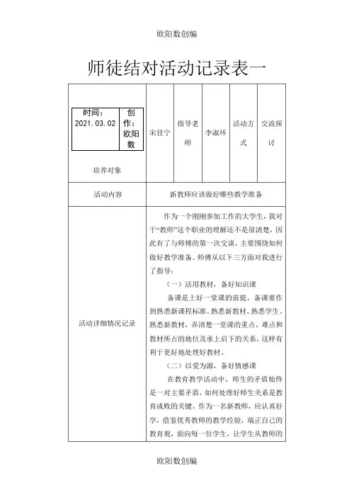 师徒结对活动记录表