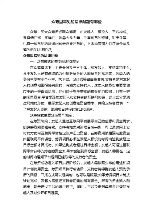 众筹里常见的法律问题有哪些
