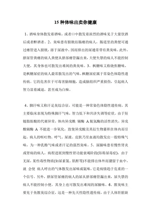 15种体味出卖你健康