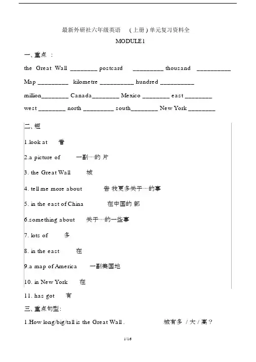 最新外研社六年级英语(上册)单元复习资料全.docx