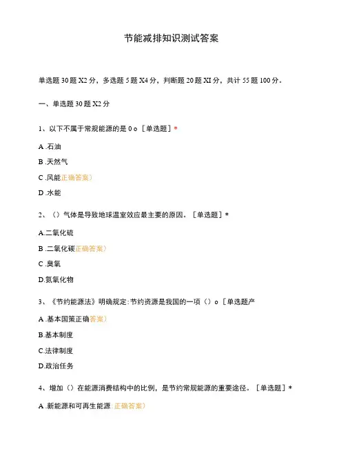 节能减排知识测试答案