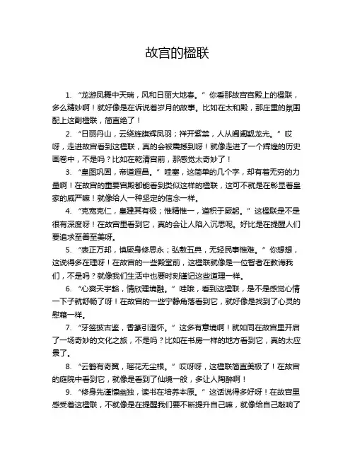 故宫的楹联