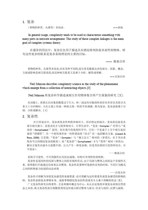 复杂,复杂性,复杂系统概念调研