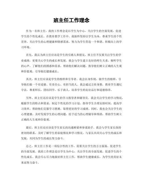 班主任工作理念