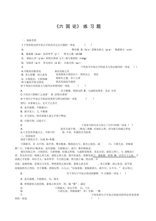 六国论》练习题及答案()