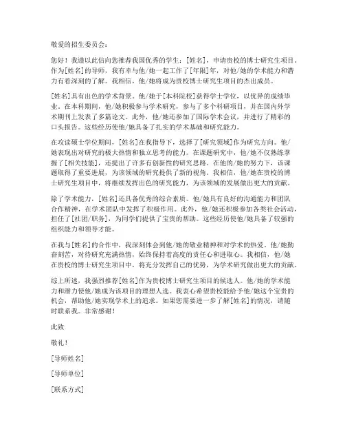 申请博士专家推荐信模板