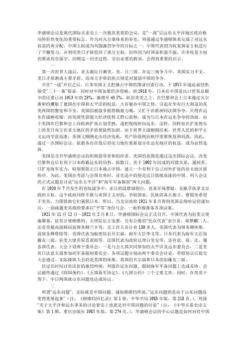 华盛顿会议上中国外交的教训