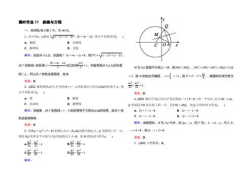 《红对勾》2021届高三数学第一轮复习北师大版 课时作业53 Word版含解析