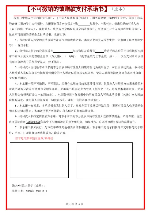 大宗贸易居间合同不可撤销的馈赠款支付承诺书