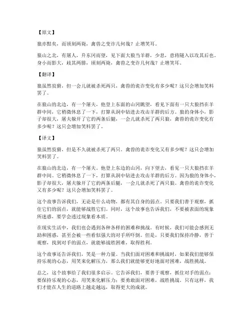 初一《狼》文言文翻译