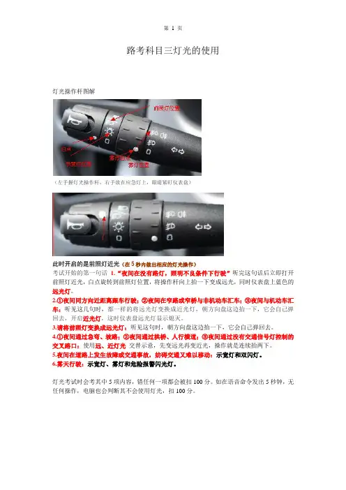 路考科目三灯光的使用