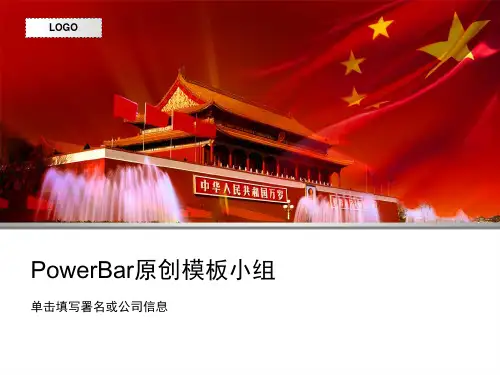 七一建党节节主题PPT