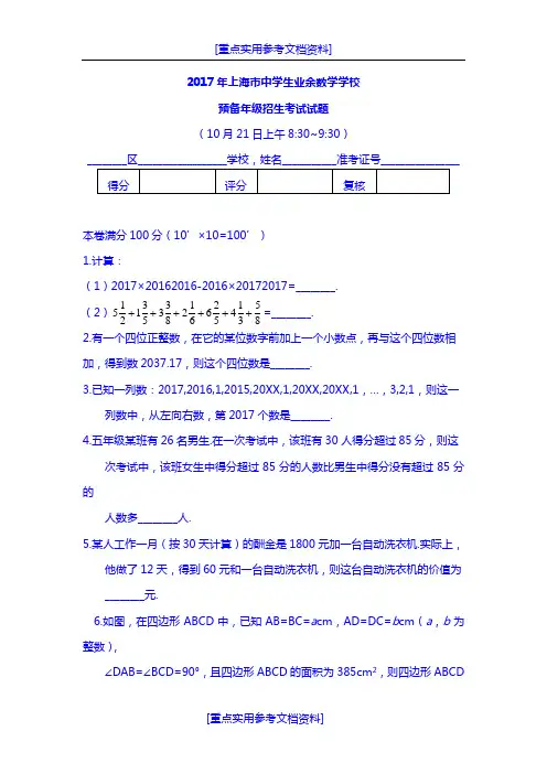 [实用参考]2018年上海市中学生业余数学学校招生试题.doc