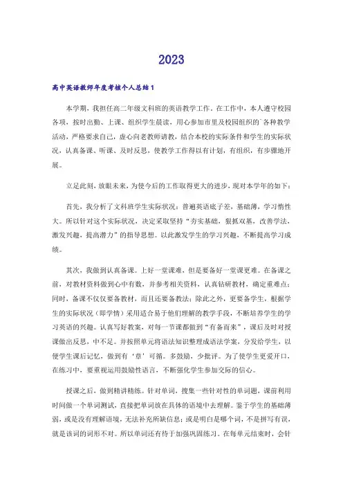 2023高中英语教师年度考核个人总结6篇