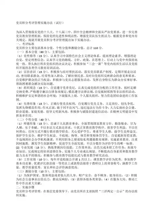 党员积分考评管理实施办法