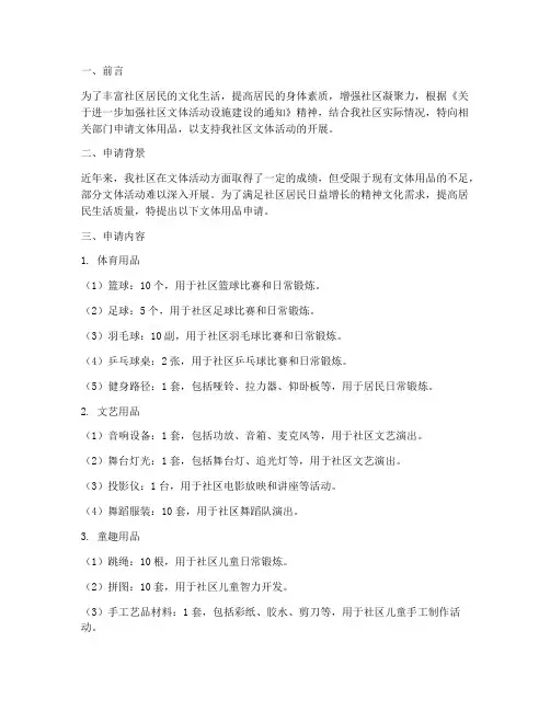 社区文体用品申请报告
