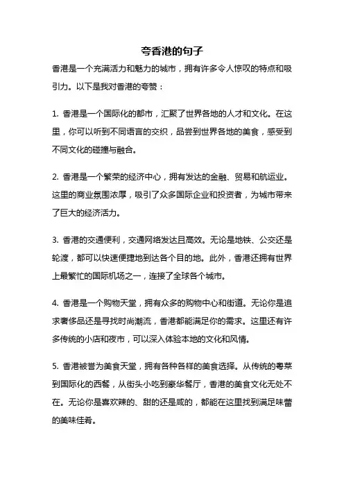夸香港的句子