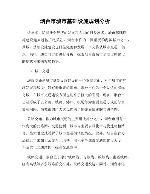 烟台市城市基础设施规划分析
