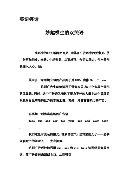 英语笑话-妙趣横生的双关语