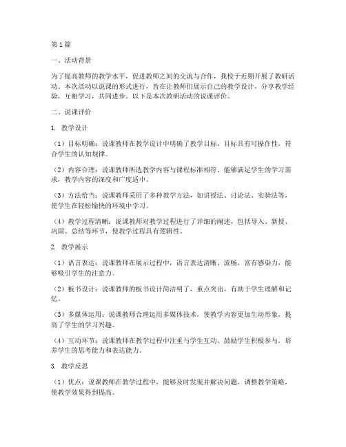 教研活动说课评价(3篇)