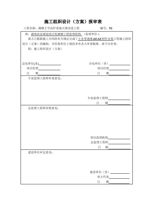 高炉主皮带通廊施工方案