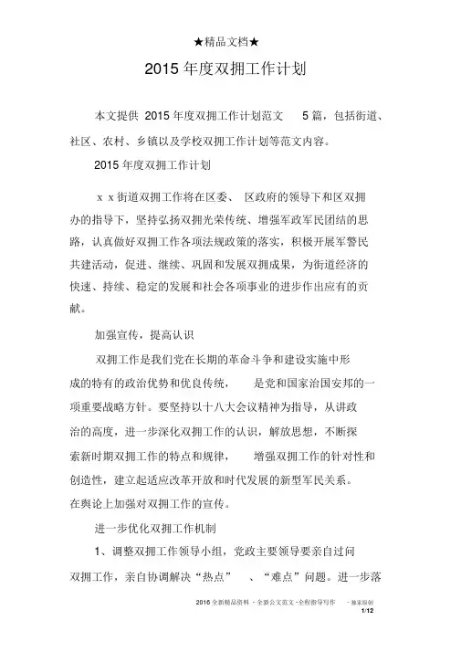 2015年度双拥工作计划