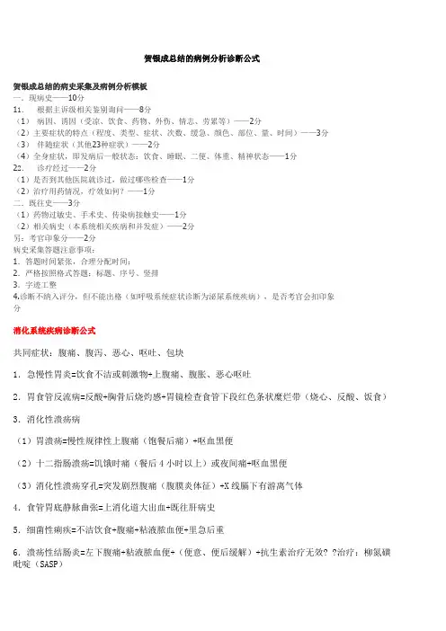 贺银成总结的病例分析