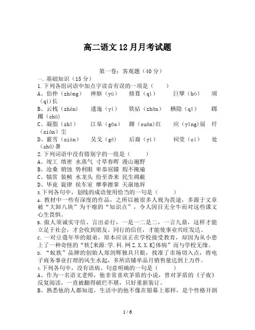 高二语文12月月考试题