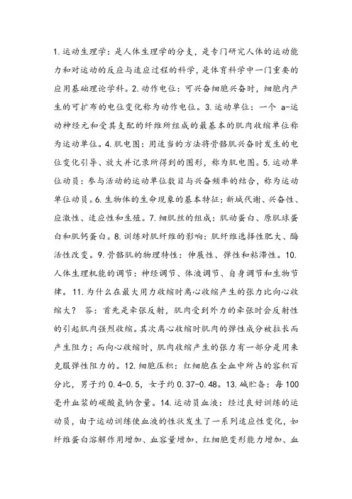 运动生理学
