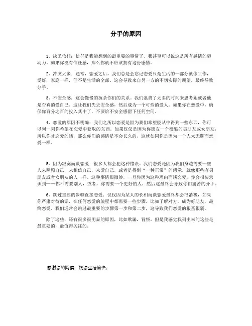 分手的原因