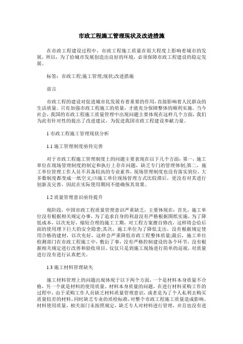 市政工程施工管理现状及改进措施