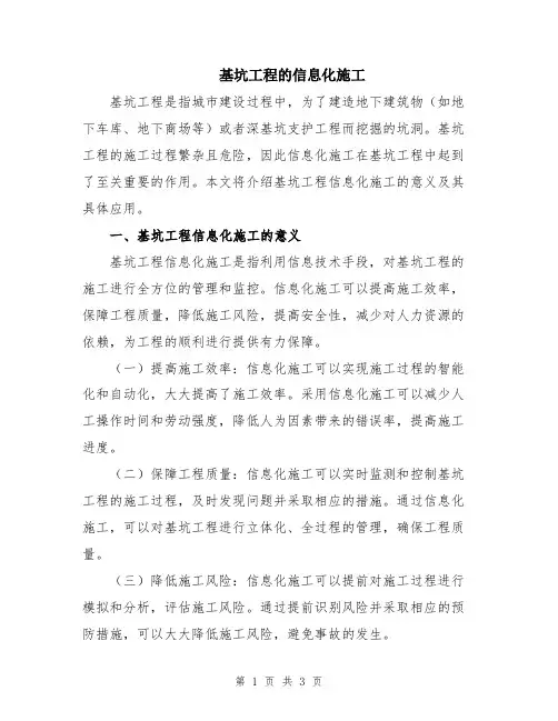 基坑工程的信息化施工