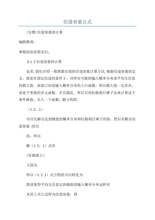 信道容量公式