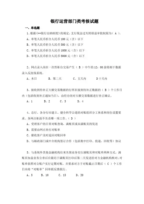 银行运营部门类考核试题