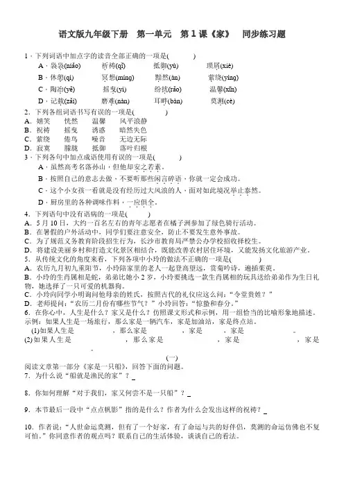 初中语文语文版九年级下第一单元家(周国平) 全国获奖