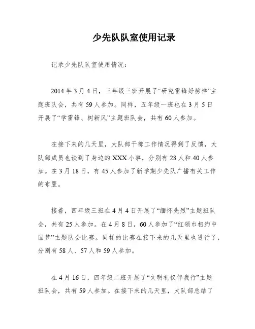 少先队队室使用记录