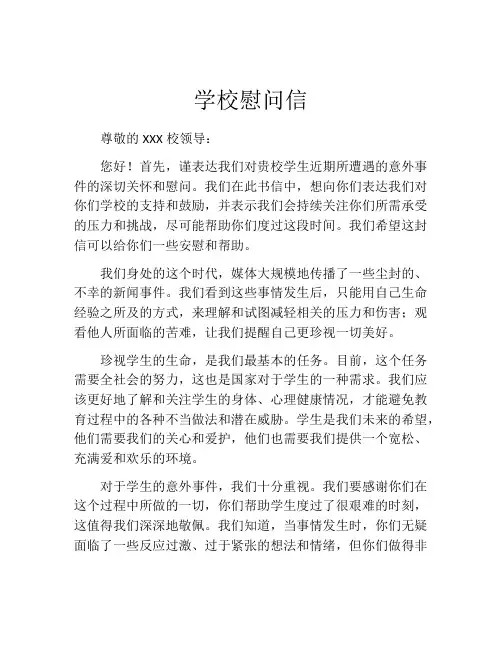 学校慰问信