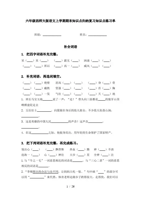 六年级西师大版语文上学期期末知识点归纳复习知识点练习单