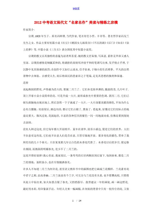 2012中考语文 现代文“名家名作”美读与精练之宗璞