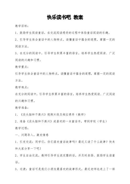 部编语文二年级上册  《快乐读书吧》教案