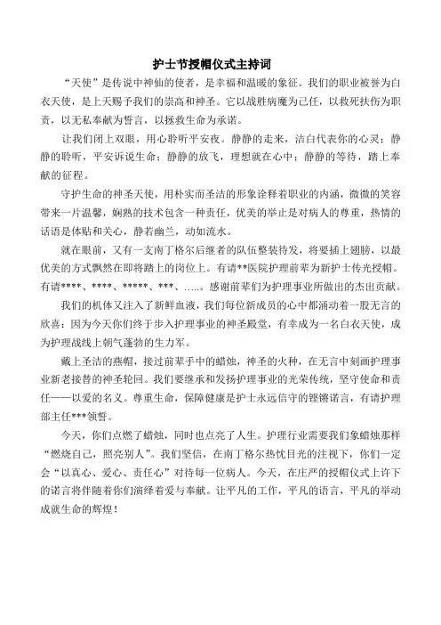 护士授帽仪式配词