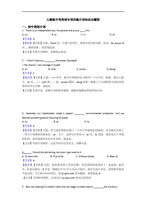 人教版中考英语专项训练介词知识点题型